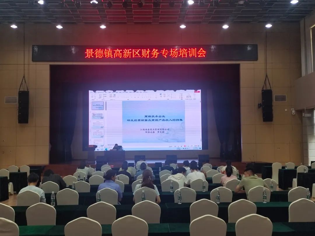 高新区顺利召开企业财务专场培训会